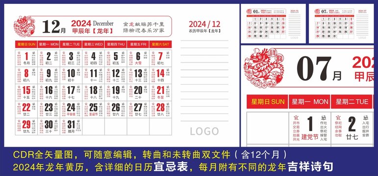2024日歷