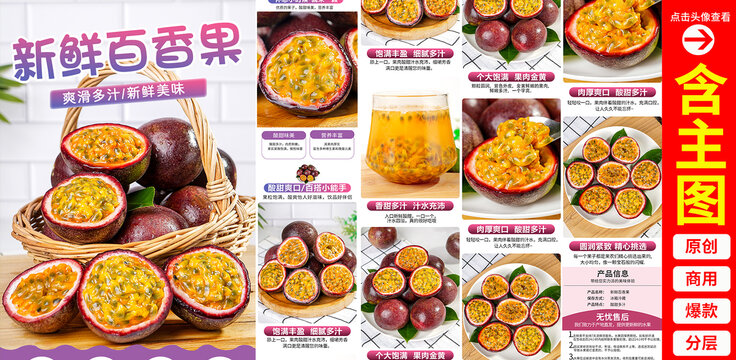 紫皮百香果詳情頁(yè)