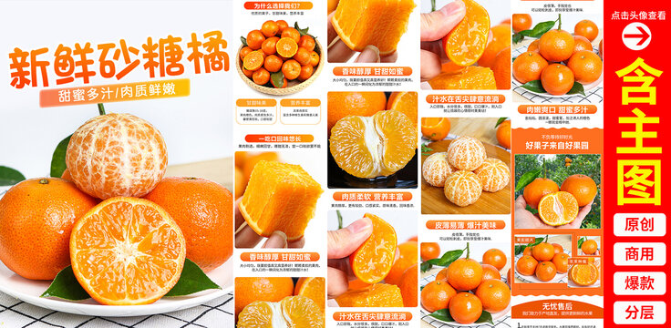 砂糖橘詳情頁(yè)
