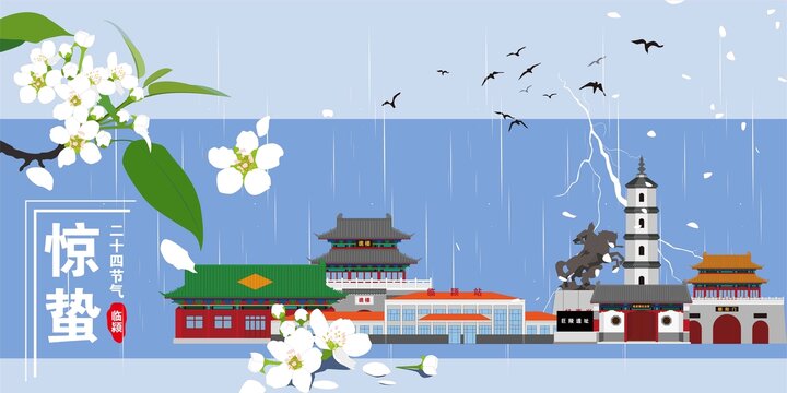 臨潁