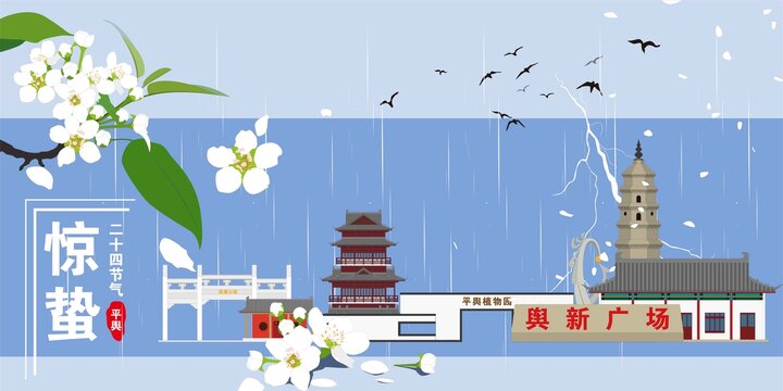 平輿