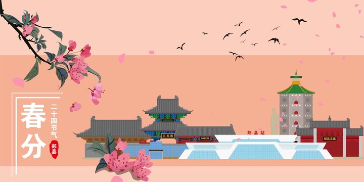 郟縣