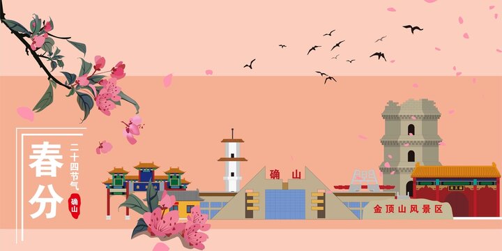 確山