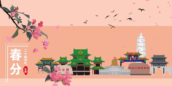社旗