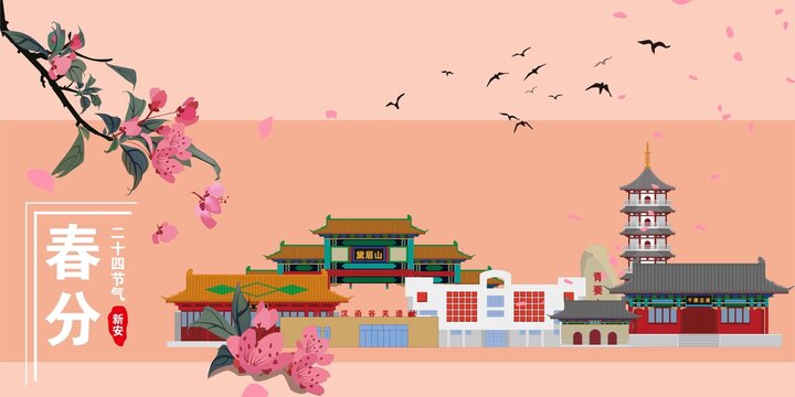 新安