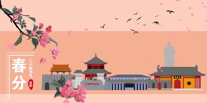 新野