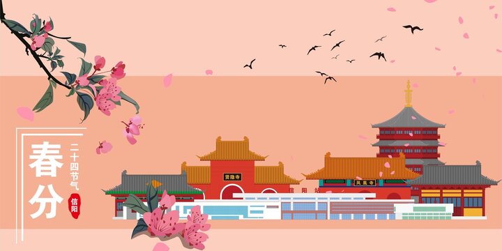 信陽(yáng)