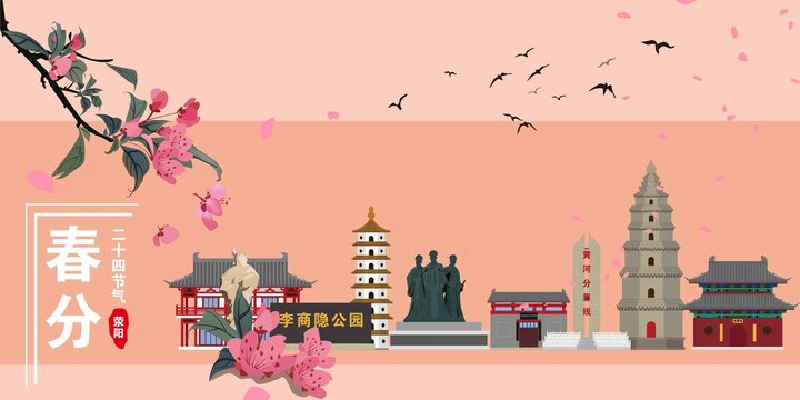 滎陽(yáng)
