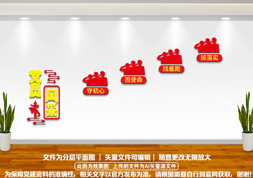 黨建樓道墻