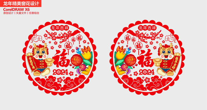 龍年窗花