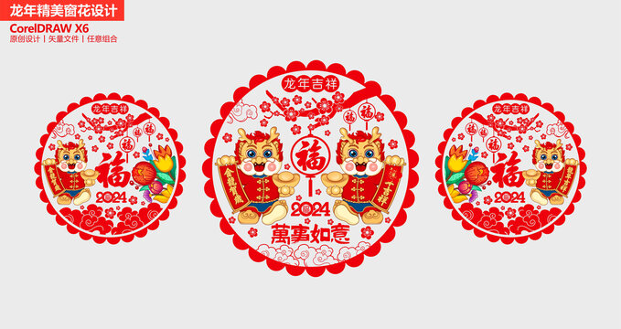 龍年窗貼