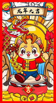龍年國(guó)潮插畫