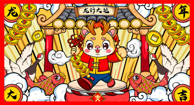 2024龍年卡通國潮插畫
