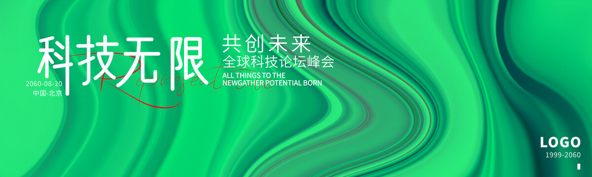 生態(tài)保護(hù)系統(tǒng)發(fā)布會綠色背景