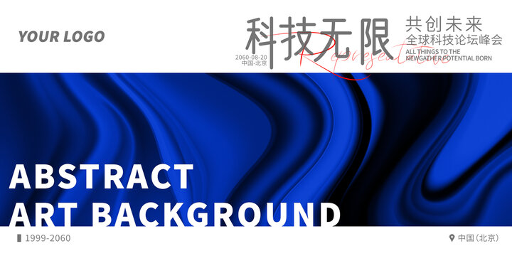 全球科技論壇峰會藍色背景