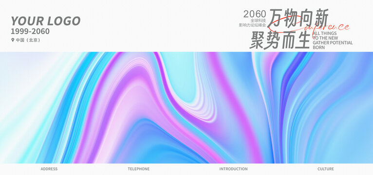 品牌發(fā)布會簽約儀式炫彩背景