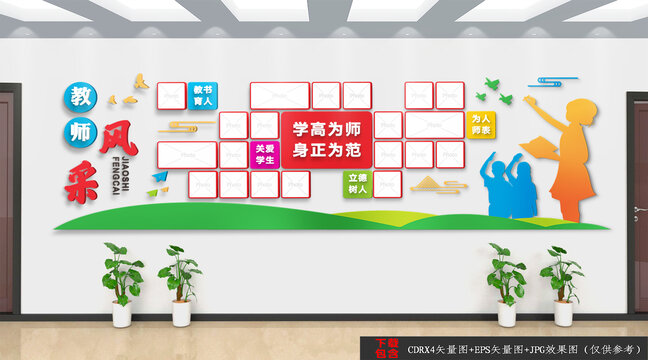 教師風(fēng)采