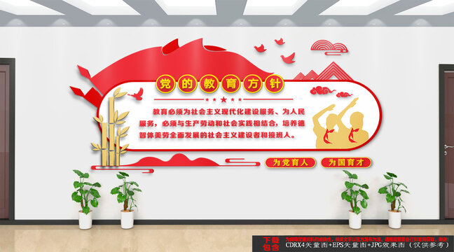 黨的教育方針文化墻