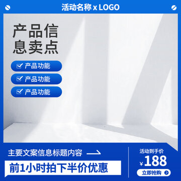 藍(lán)色淘寶主圖