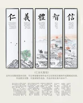 儒家五常仁義禮智信