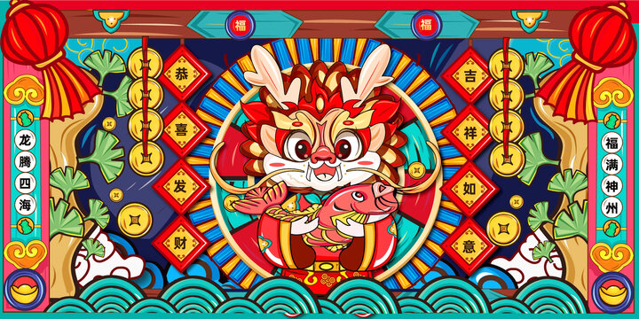 龍年插畫