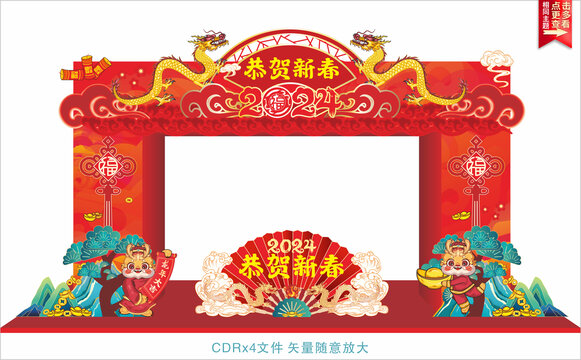 龍年拱門