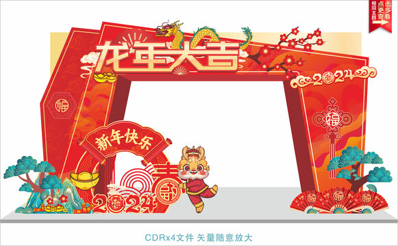 龍年拱門