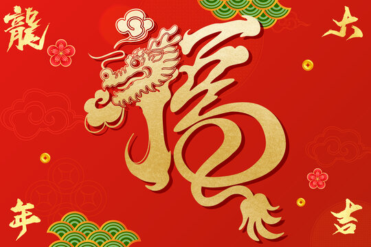 龍年設(shè)計(jì)素材