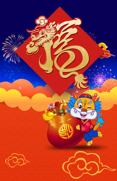 龍年大吉