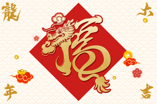 龍年海報
