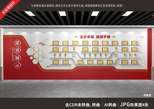榮譽墻