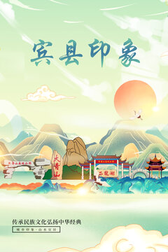 賓縣山水墨寫意城市印象