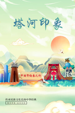 塔河縣山水墨寫意城市印象