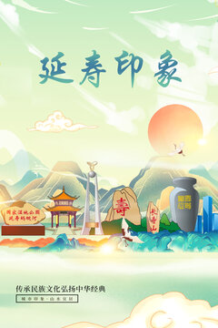 延壽縣山水墨寫意城市印象