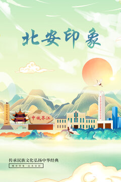 北安市山水墨寫意城市印象
