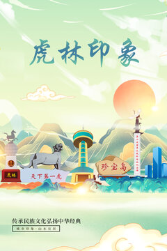 虎林市山水墨寫意城市印象