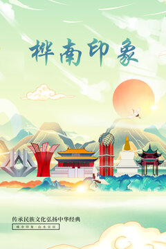 樺南縣山水墨寫意城市印象