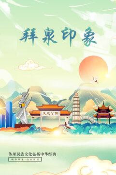 拜泉縣山水墨寫意城市印象