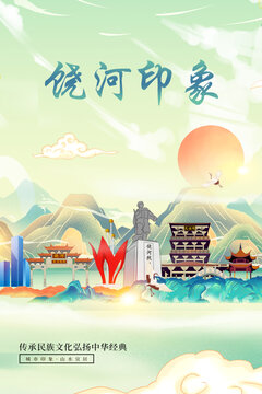 饒河縣山水墨寫意城市印象