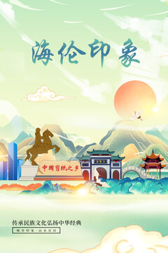 海倫市山水墨寫意城市印象
