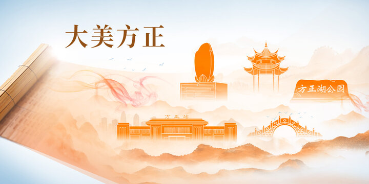 方正縣山水墨美麗畫卷歷史
