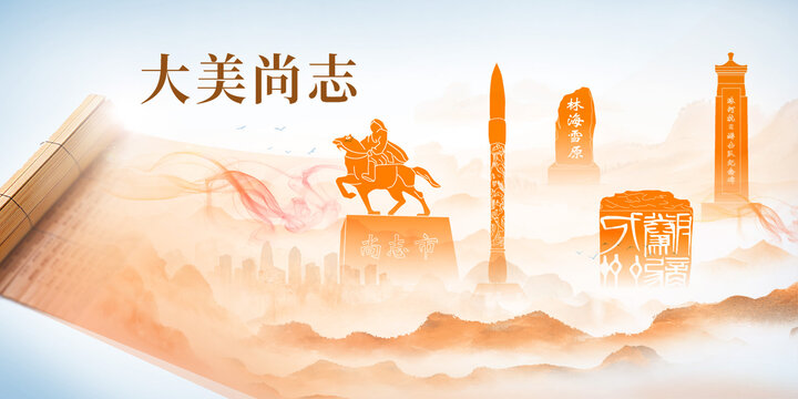 尚志市山水墨美麗畫卷歷史