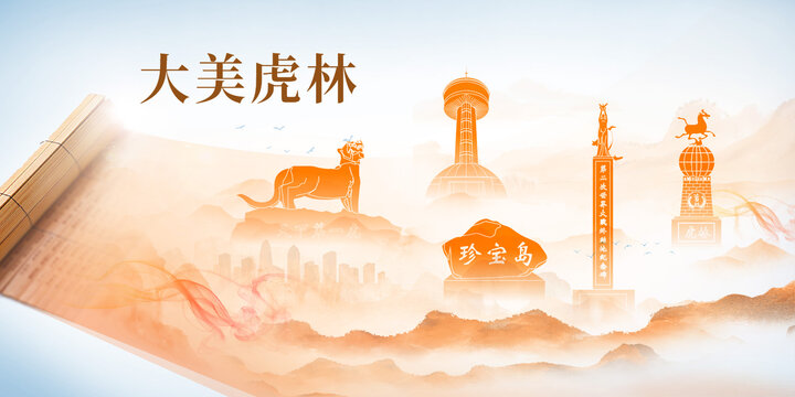 虎林市山水墨美麗畫(huà)卷歷史