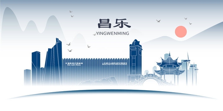 昌邑市山水墨歷史文化名城