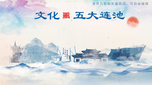 五大連池山水墨水彩地標(biāo)建筑