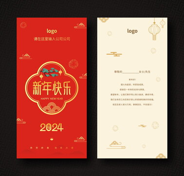 贺卡2024新年贺卡龙年