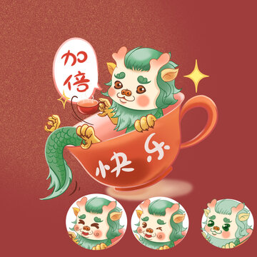 小青龍木龍年加杯快樂