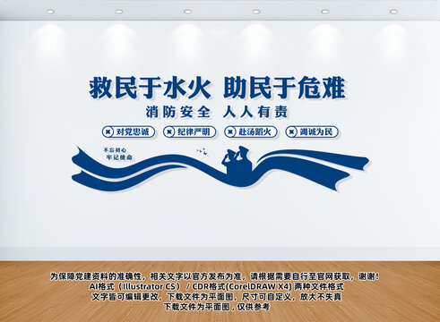 消防訓(xùn)詞文化墻