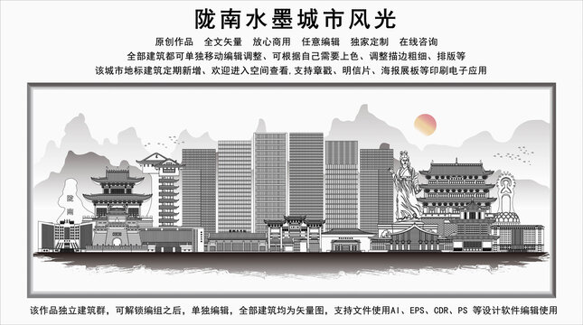 隴南