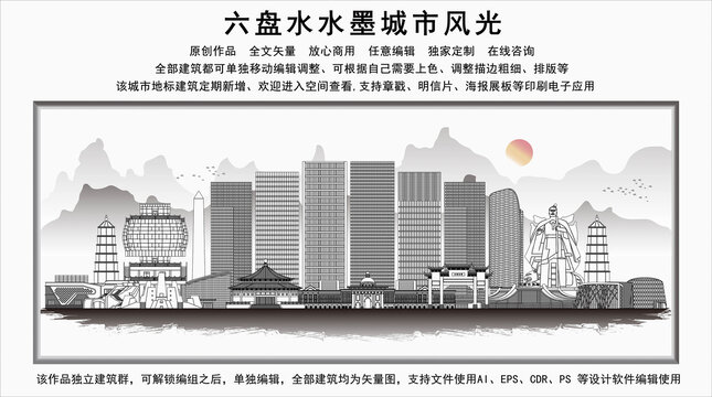 六盤水